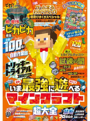 cover image of 100%ムックシリーズ　ゲームまるわかりブック 超遊びまくりスペシャル